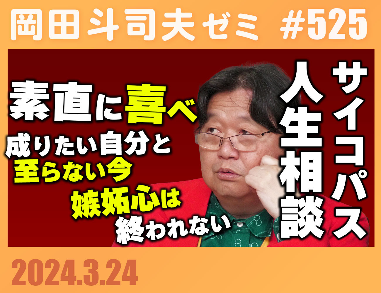 岡田斗司夫ゼミ - 岡田斗司夫アーカイブ